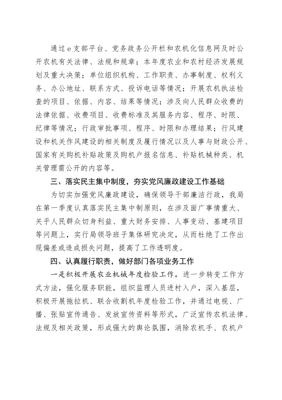 农机局党风廉政建设工作报告_第2页