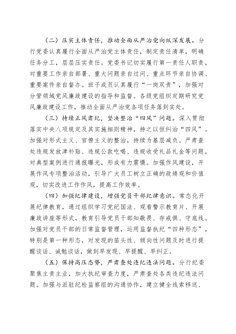 农行分行领导在2025年党风廉政建设与作风整顿会议上的讲话_第2页