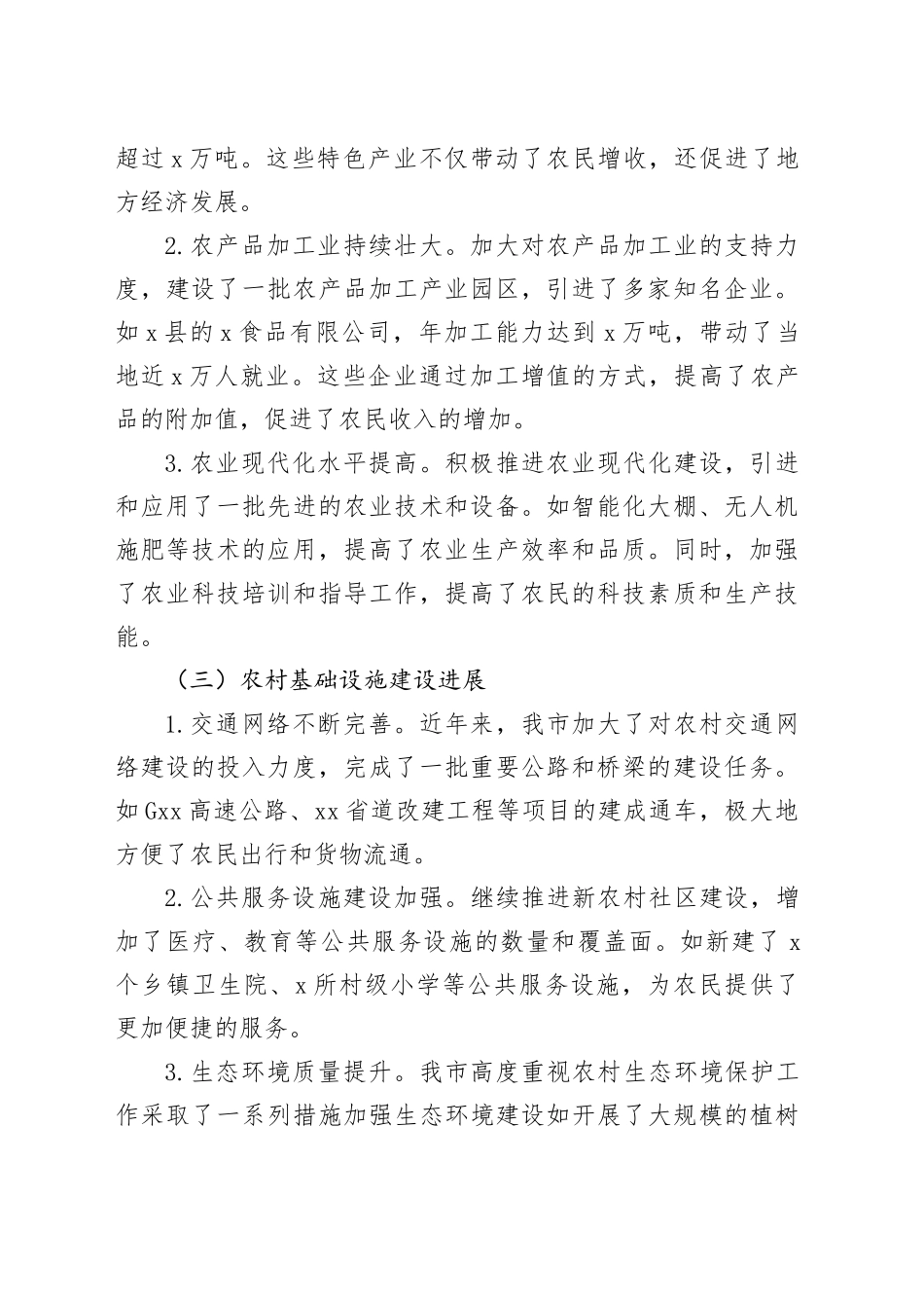 农业局乡村振兴与农业农村现代化2025年市委汇报材料_第2页