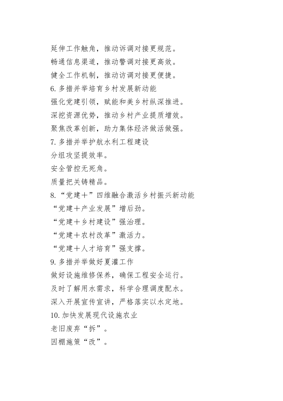农业农村工作写作提纲30例_第2页