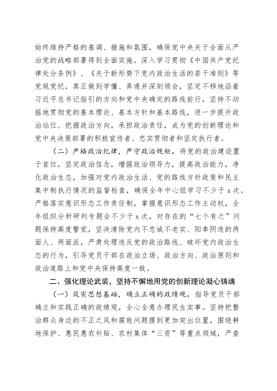 农业农村局2025年全面从 严治党、党风廉政建设和反腐败工作要点_第2页