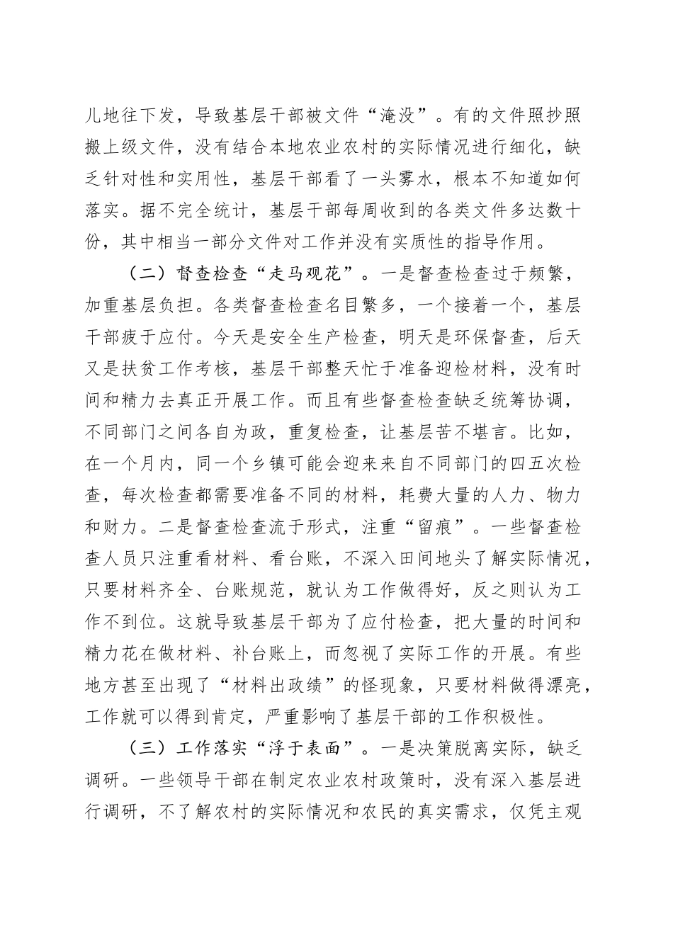 农业农村局局长围绕整治形式主义为基层减负研讨发言材料_第2页