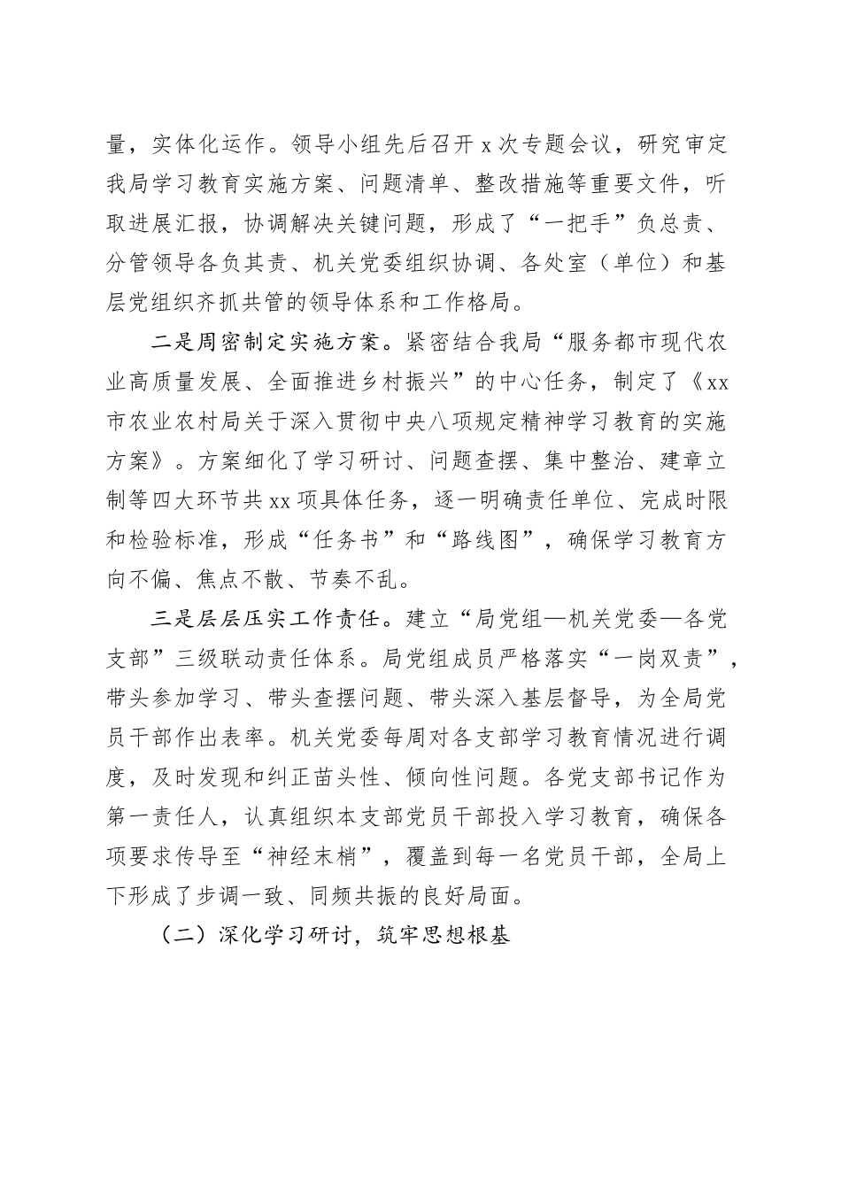 农业农村局深入贯彻中央八项规定精神学习教育的自查评估报告20250812_第2页