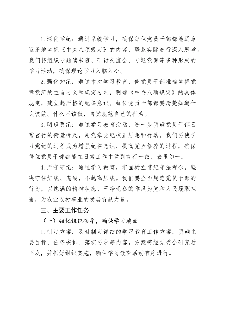 农业农村局深入贯彻中央八项规定学习教育方案_第2页