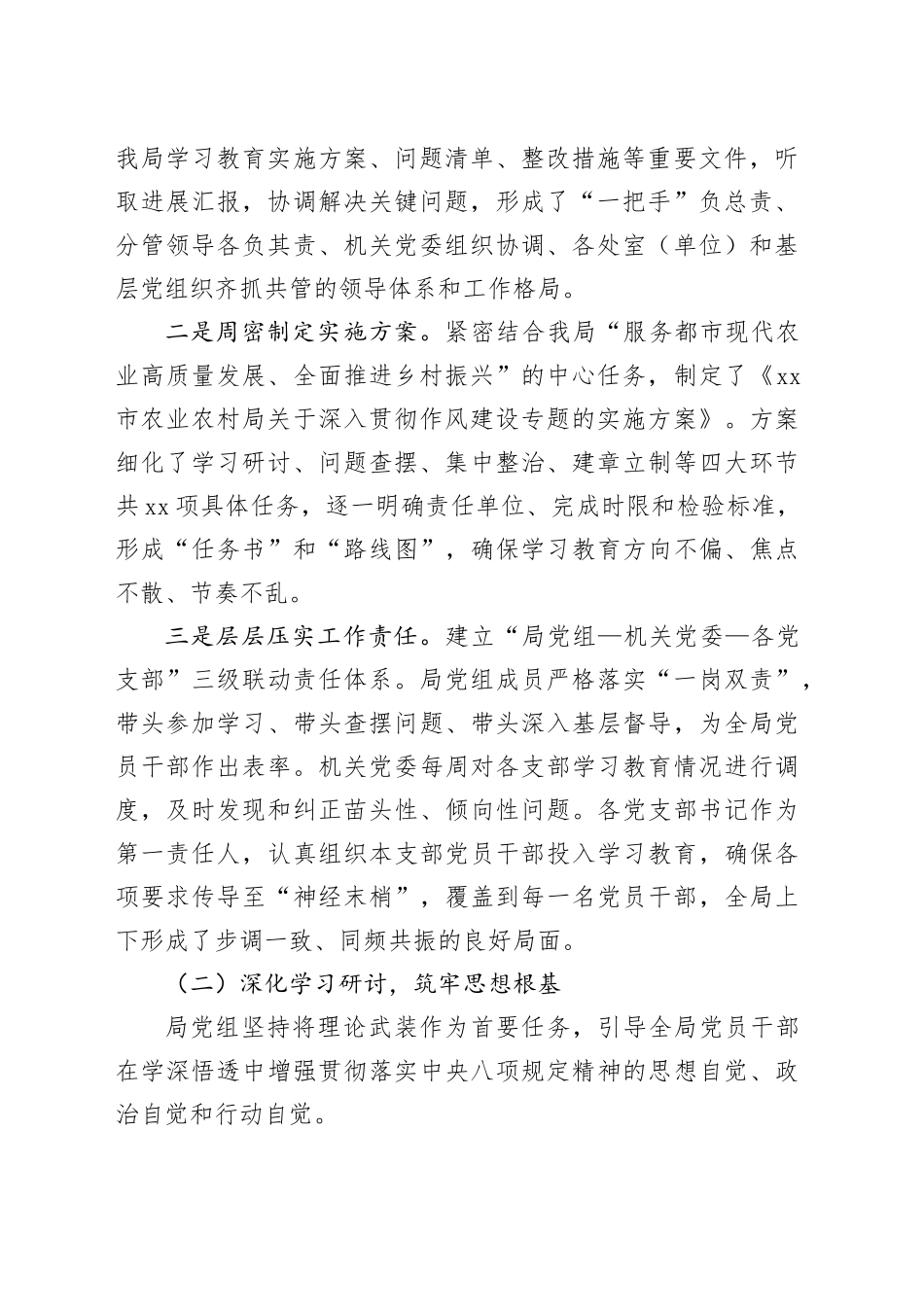 农业农村局深入贯彻作风建设专题的自查评估报告_第2页