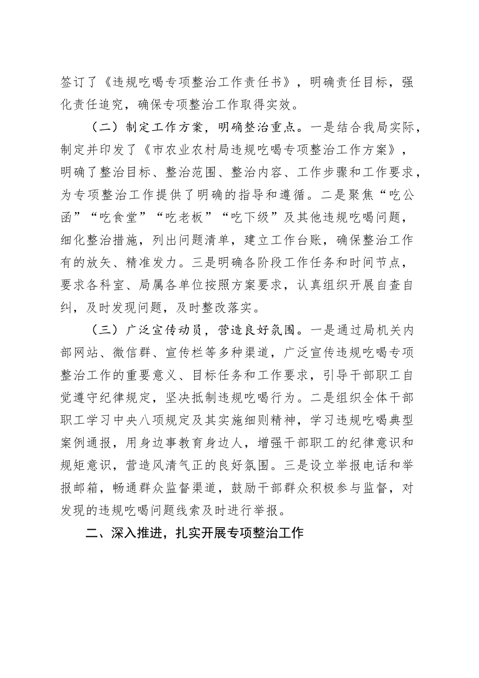 农业农村局在全市违规吃喝专项整治工作专题推进会上的汇报发言_第2页