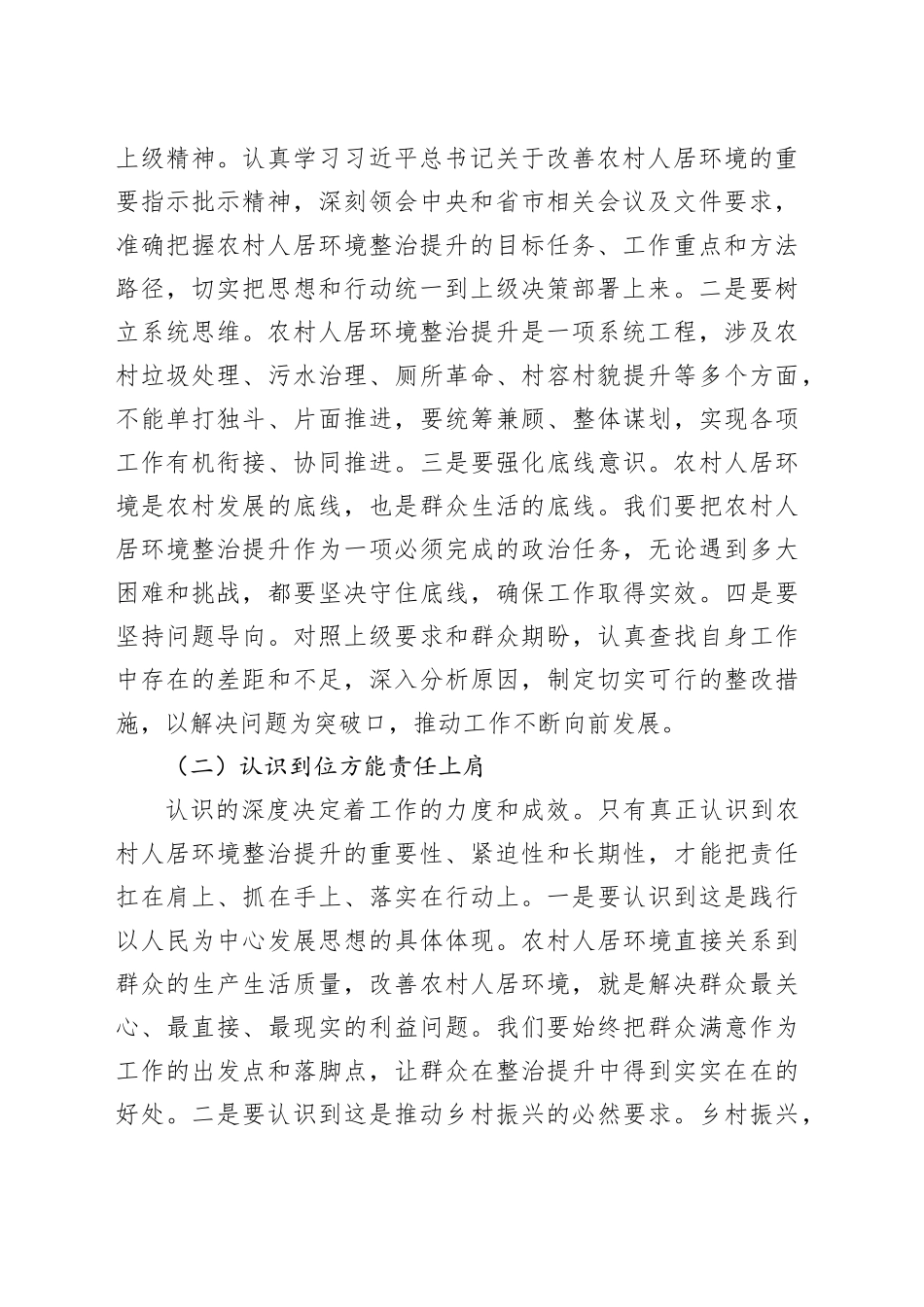 农业农村局长在农村人居环境整治提升推进会上的讲话_第2页