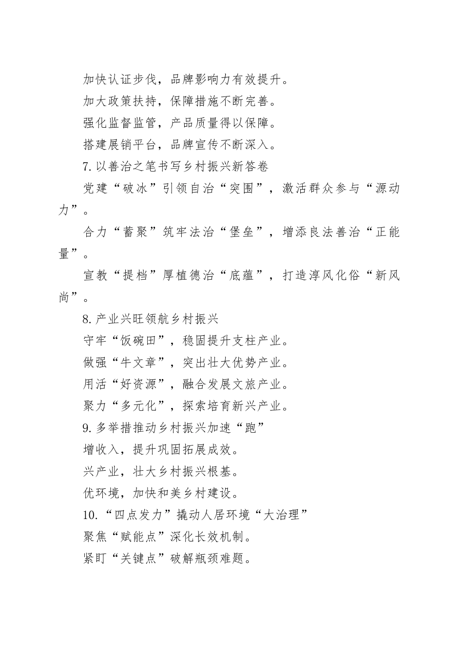 农业农村写作提纲30例_第2页