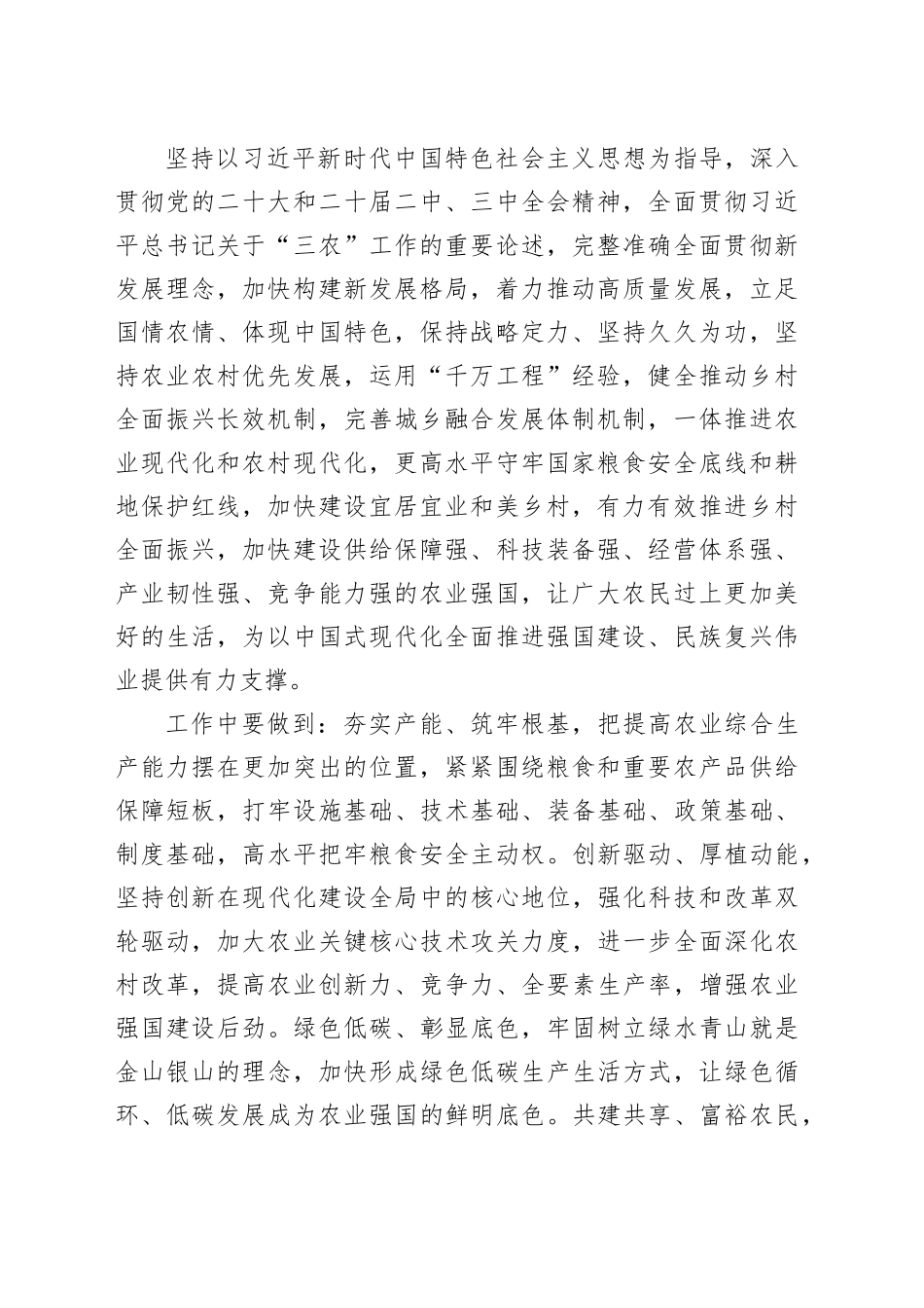 农业强国规划类文稿合集（8篇，含解读评论感悟）_第2页