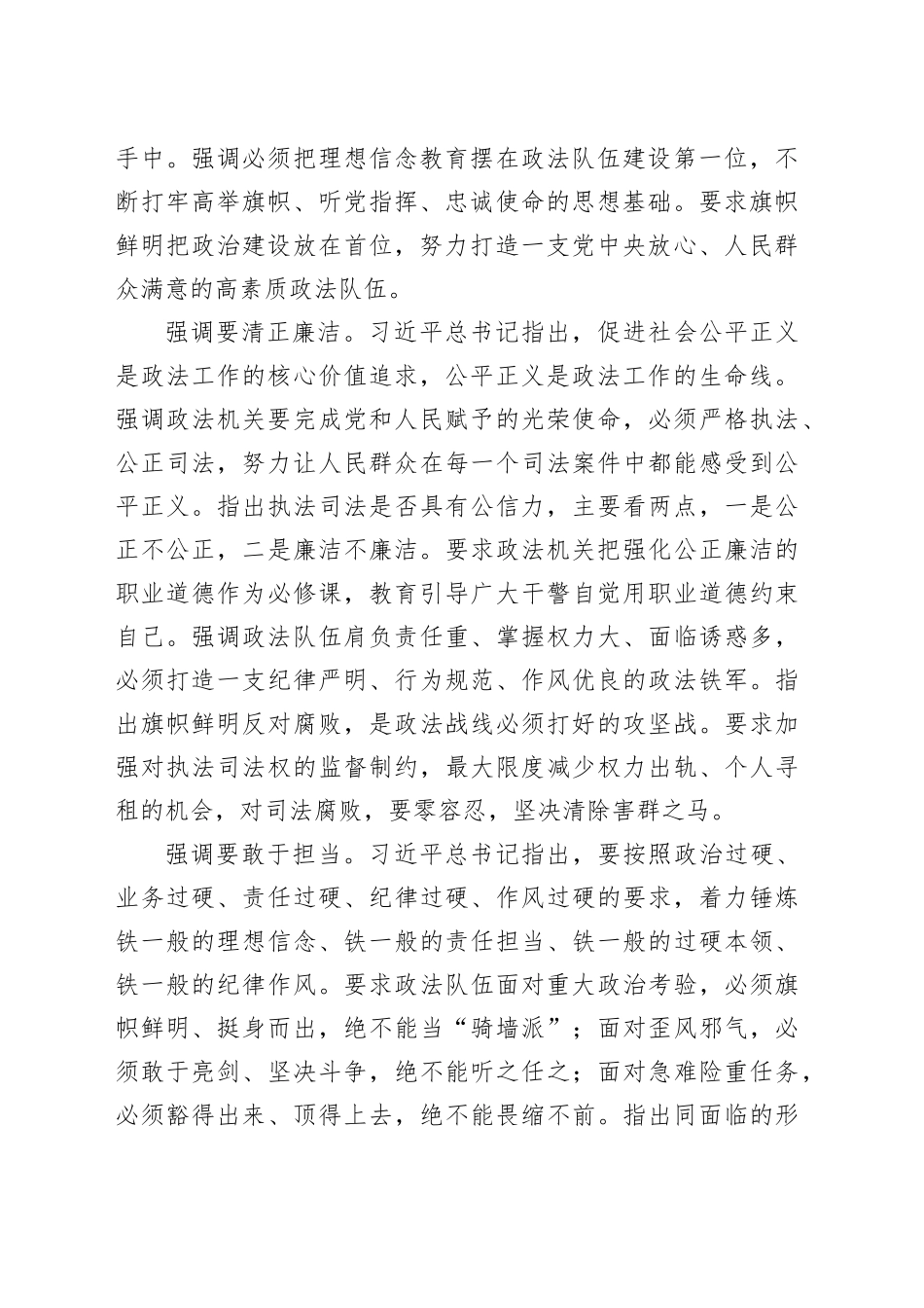 努力锻造忠诚干净担当的新时代政法铁军_第2页