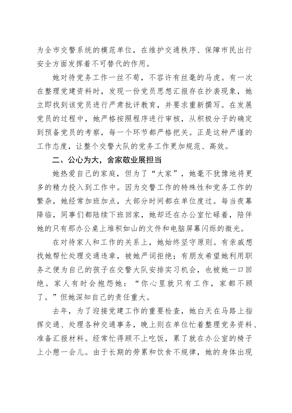 女交警的党务风采：坚守初心，奉献基层_第2页