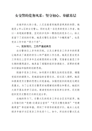 女交警的党务风采：坚守初心，奉献基层