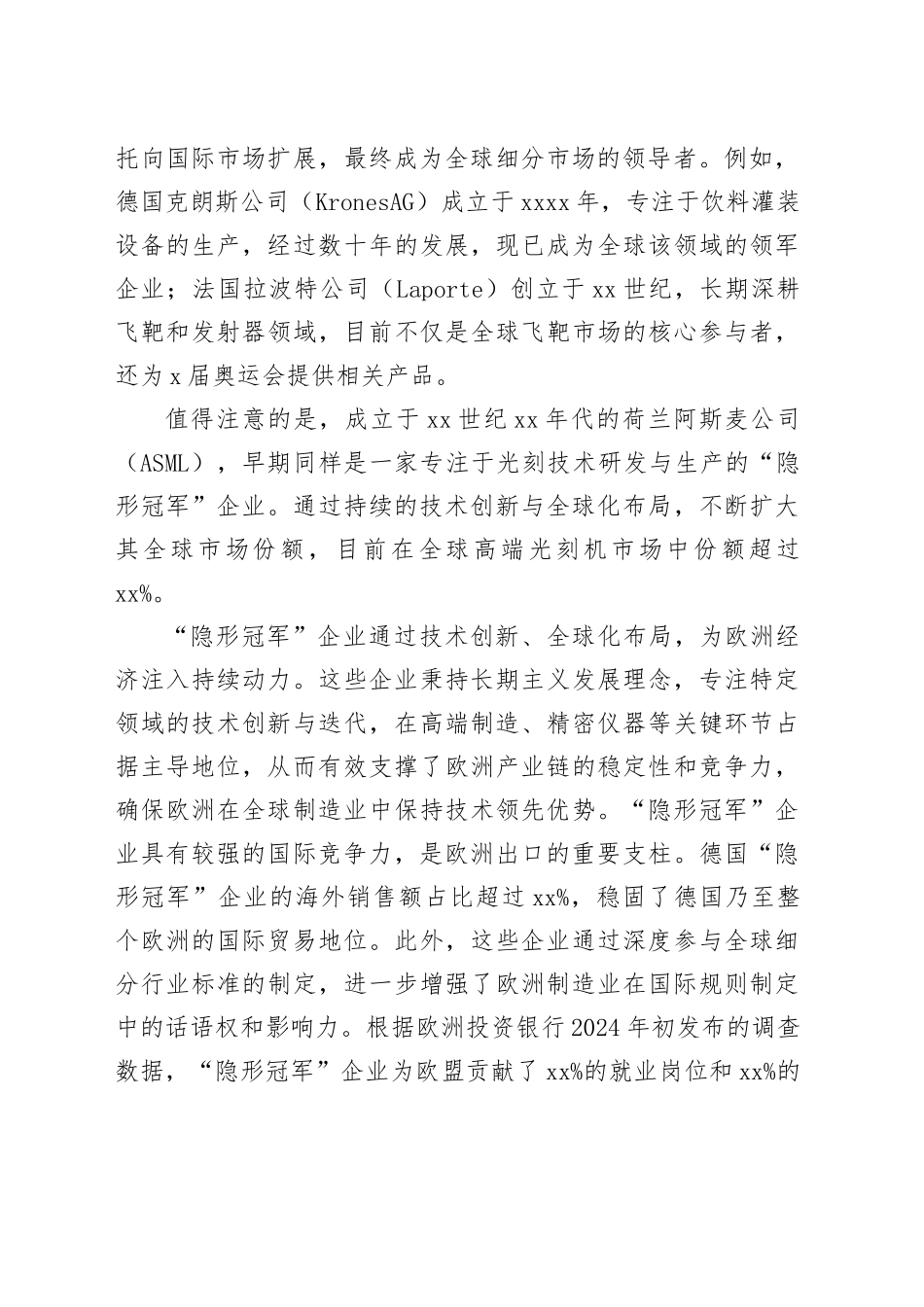 欧洲“隐形冠军”企业发展经验_第2页