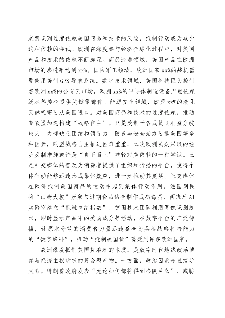 欧洲消费选择与经济自主性发展_第2页