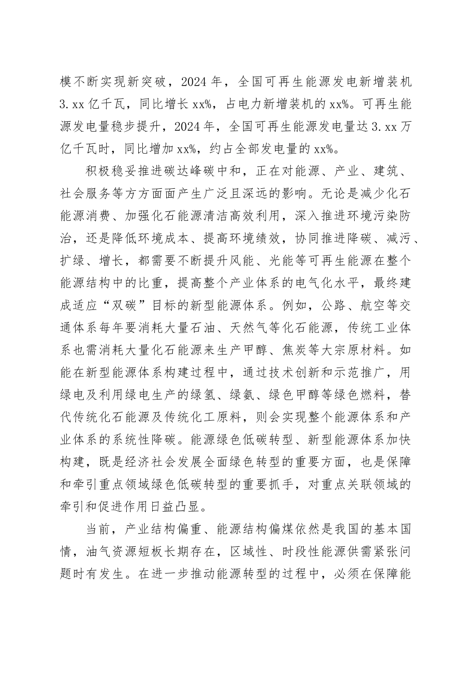 耦合发展新型能源体系和产业体系_第2页