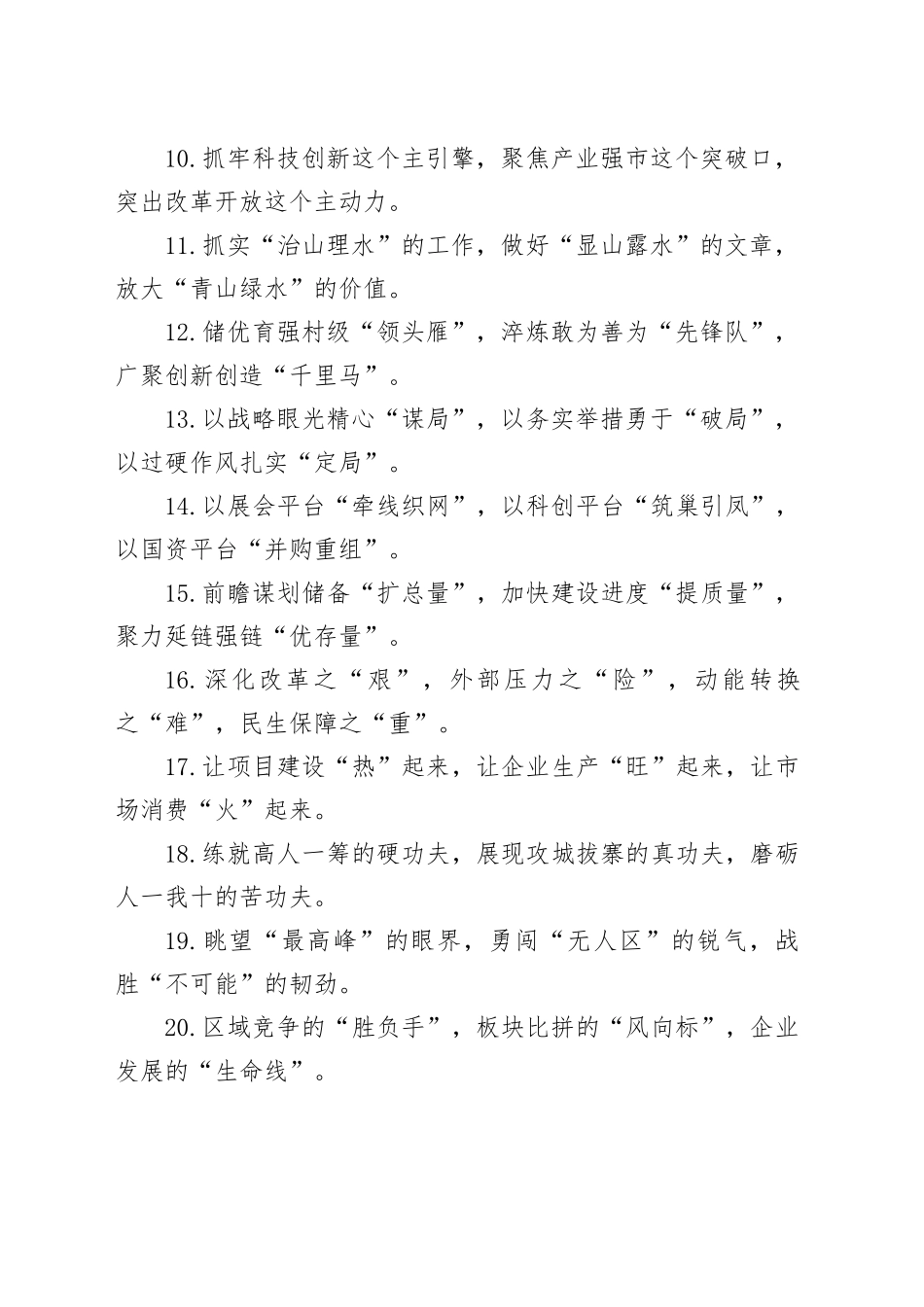 排比句40例（2023年3月23日）_第2页