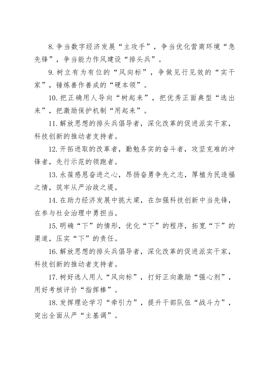 排比句40例（2025年3月14日）_第2页