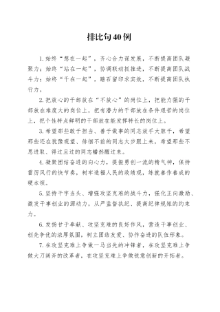 排比句40例（2025年3月14日）