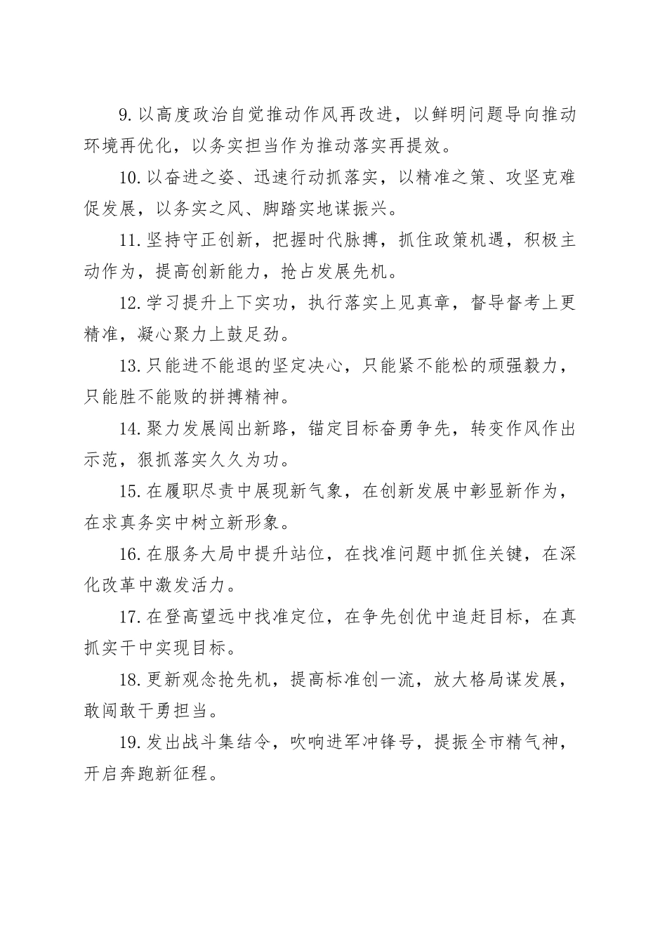 排比句40例（2025年3月19日）_第2页