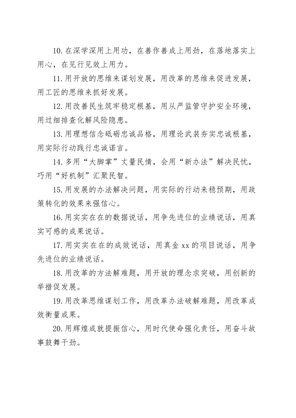 排比句40例（2025年3月19日）_1_第2页