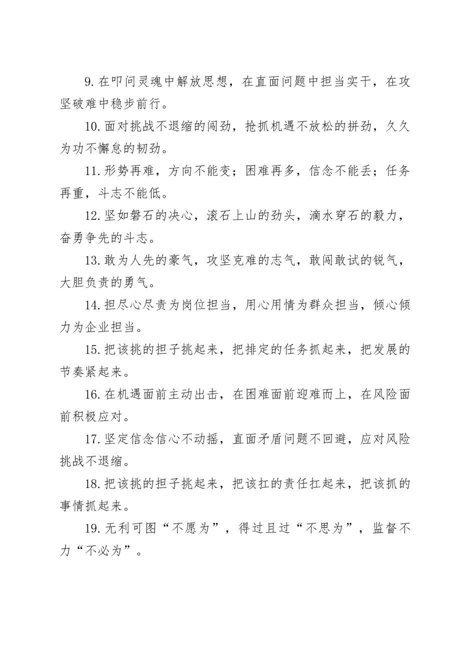 排比句40例（2025年3月20日）_第2页