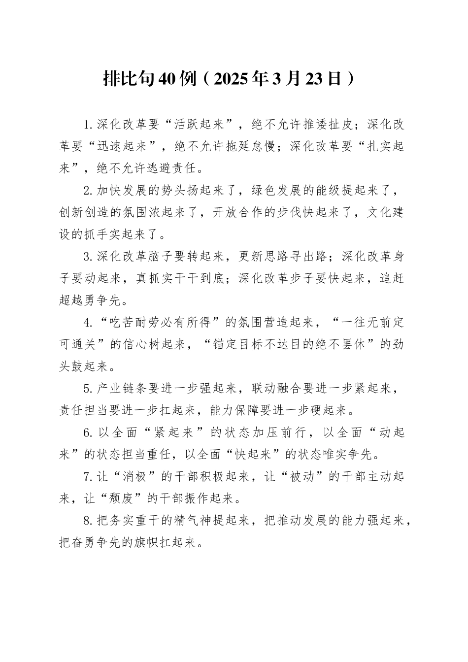 排比句40例（2025年3月23日）_第1页