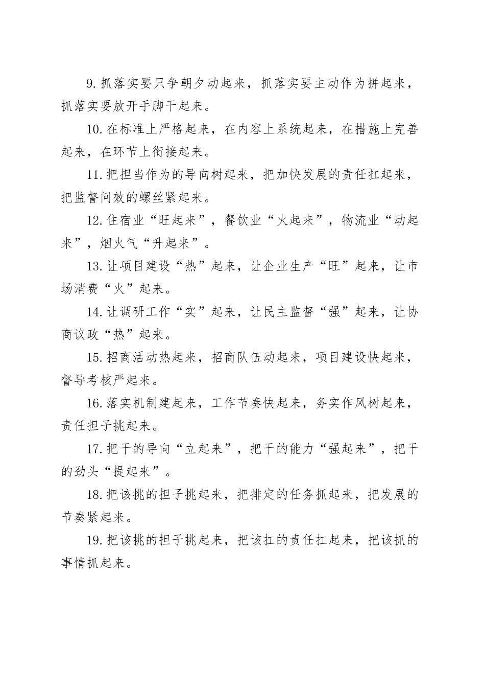 排比句40例（2025年3月23日）_第2页