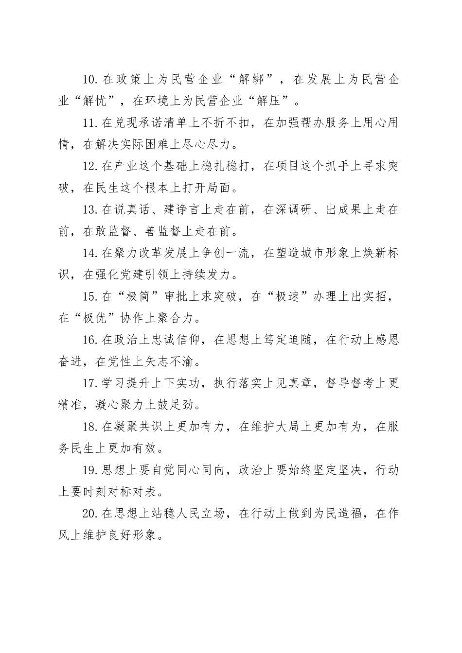 排比句40例（2025年3月24日）_第2页