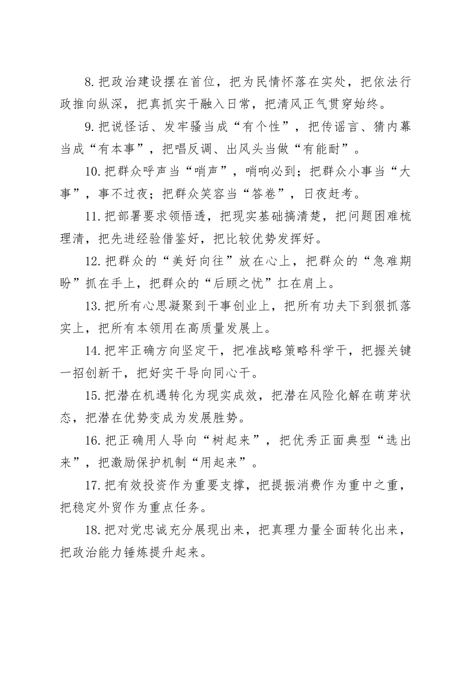 排比句40例（2025年3月26日）_第2页