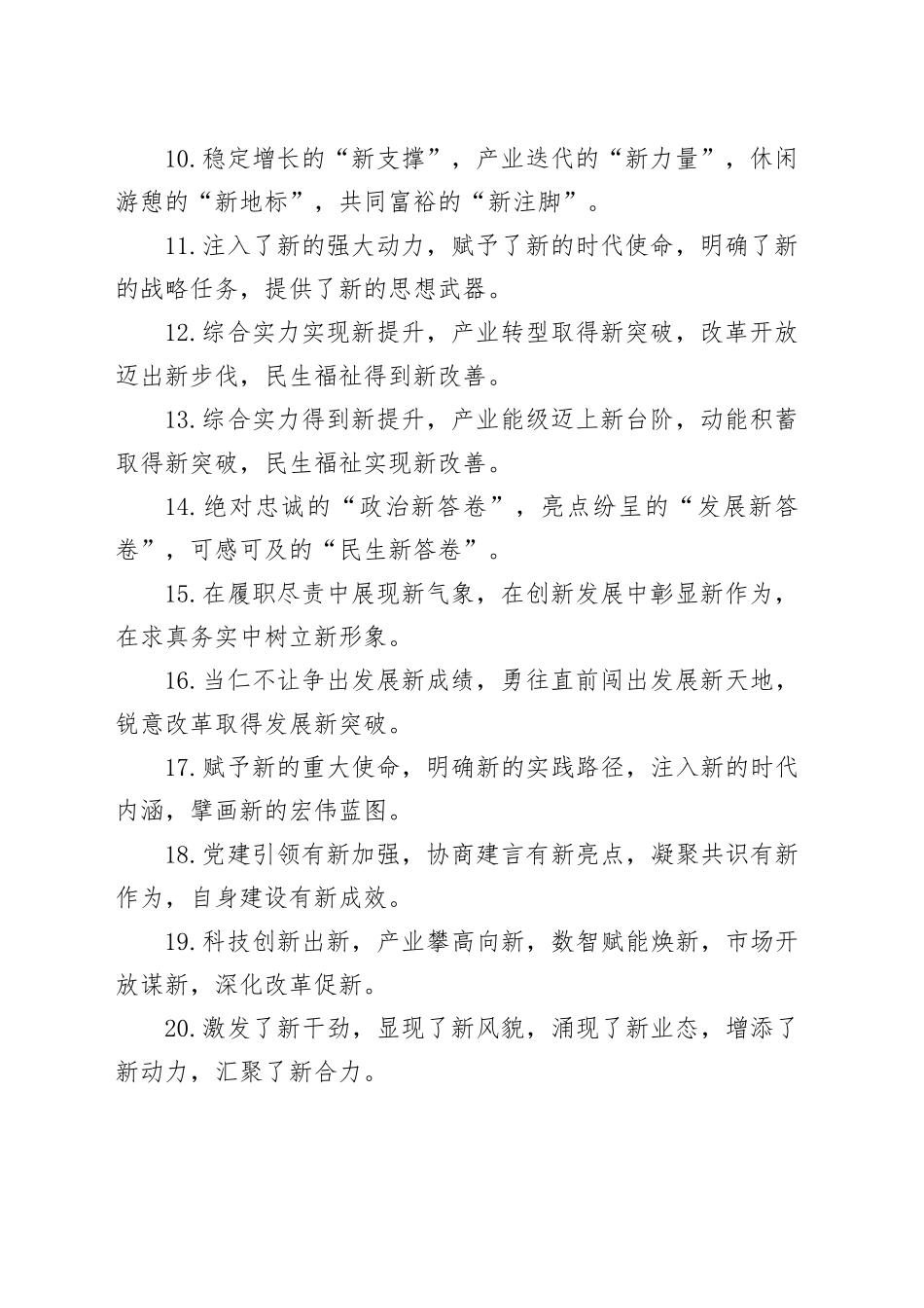 排比句40例（2025年3月27日）_第2页