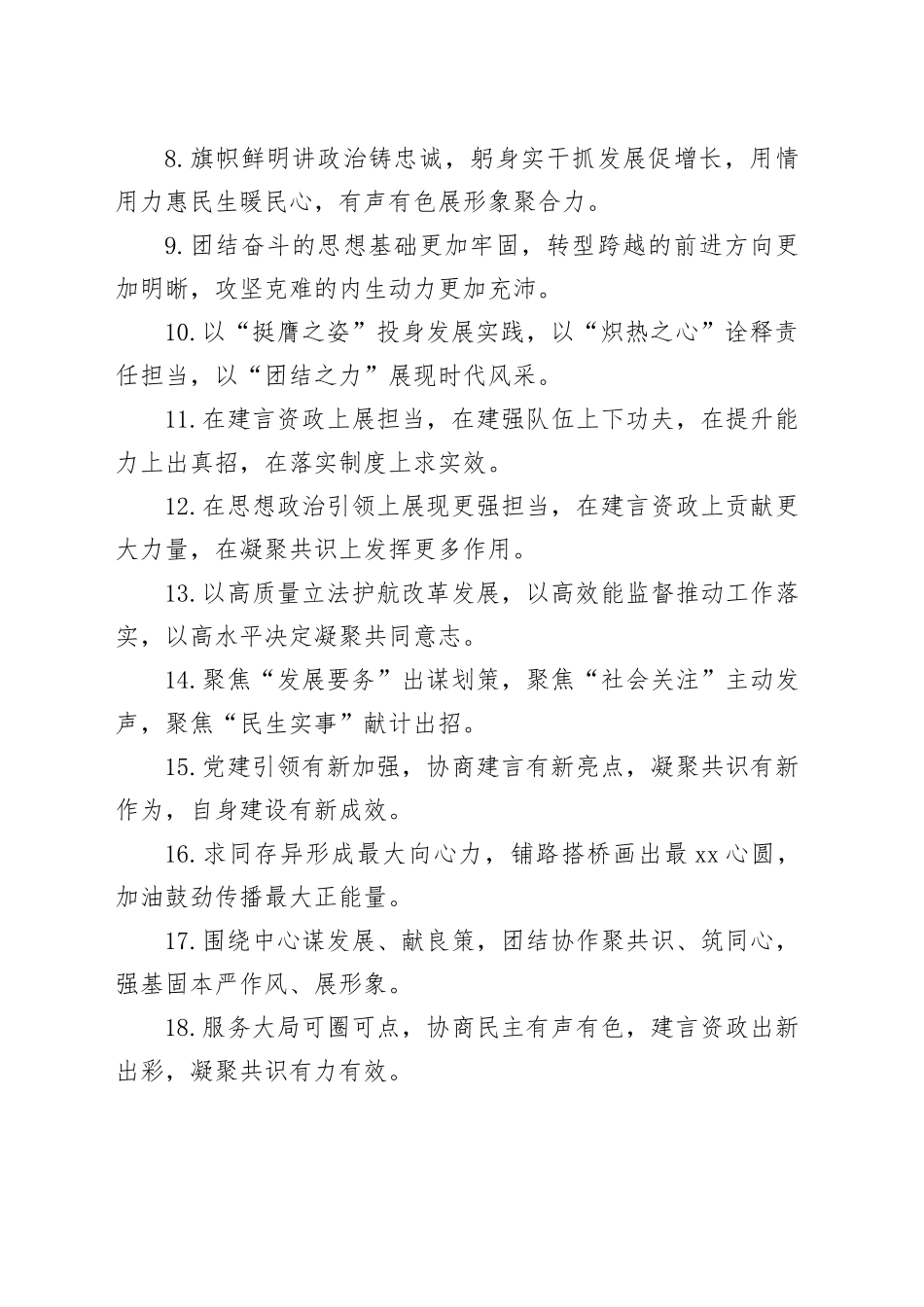 排比句40例（2025年3月28日）_第2页