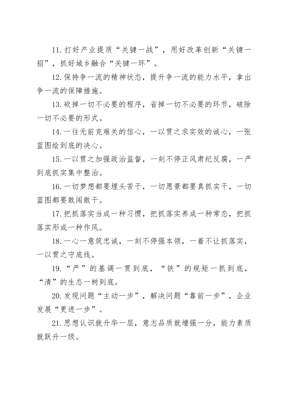排比句40例（2025年3月29日）_第2页