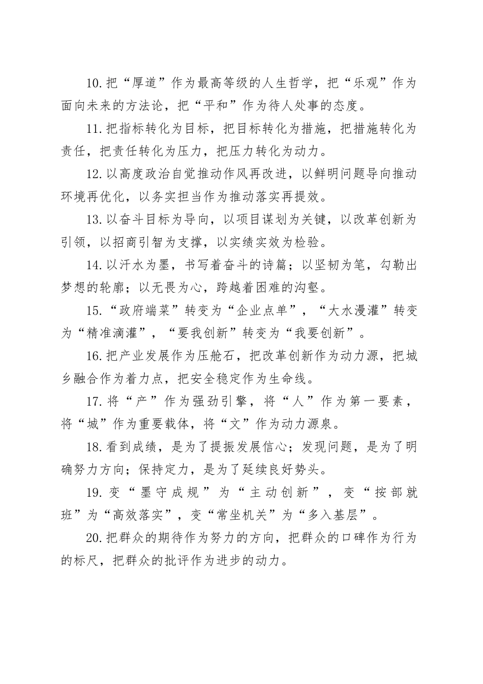 排比句40例（2025年3月31日）_第2页