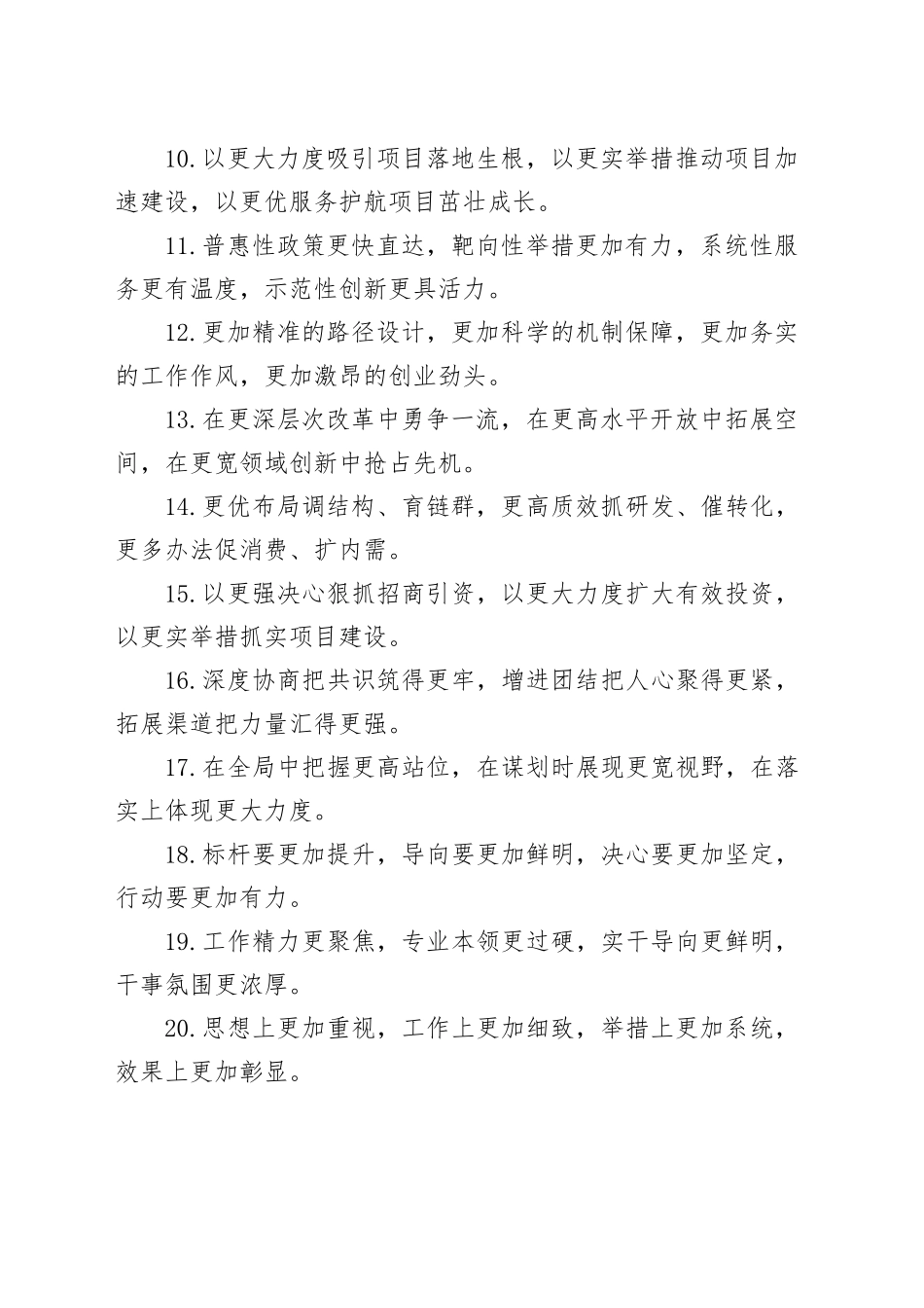 排比句40例（2025年4月1日）_第2页