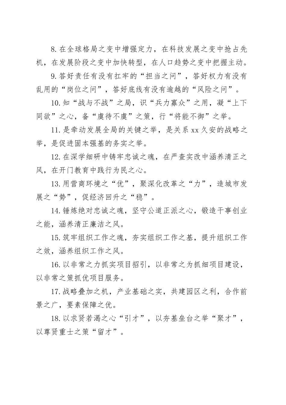 排比句40例（2025年4月2日）_第2页