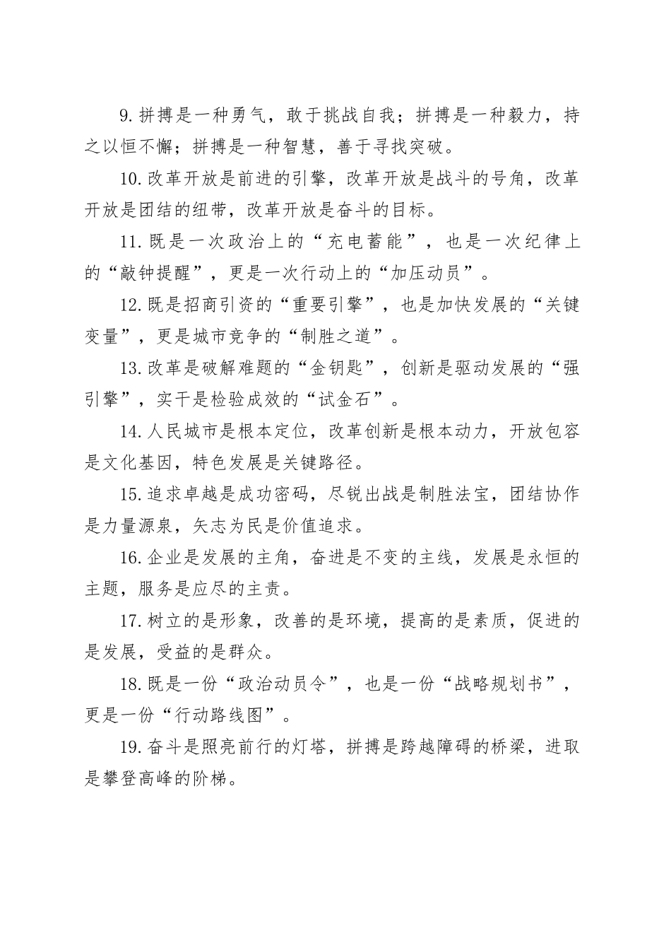 排比句40例（2025年4月4日）_第2页