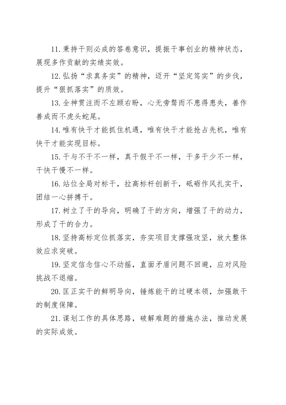 排比句40例（2025年4月5日）_第2页