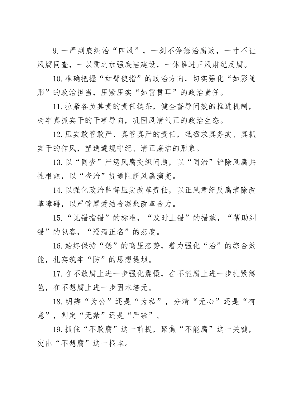 排比句40例（2025年4月6日）_第2页