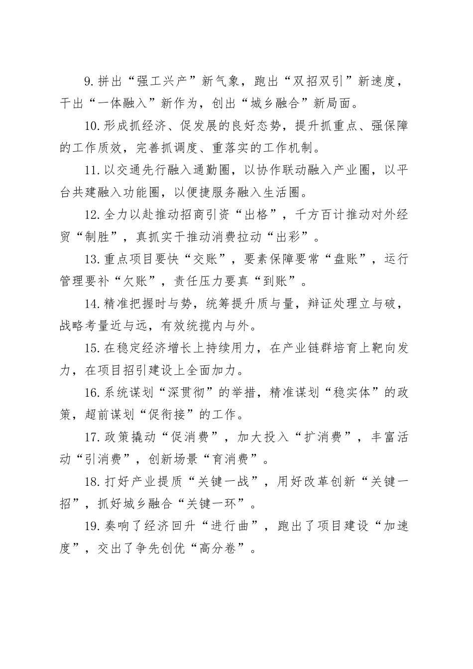 排比句40例（2025年4月7日）_第2页