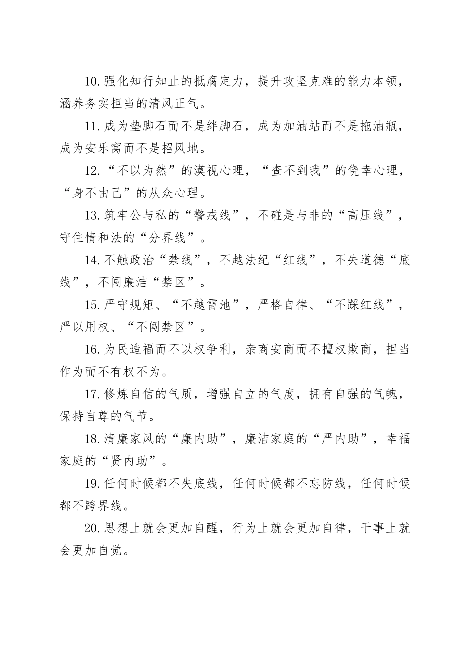 排比句40例（2025年4月8日）_第2页