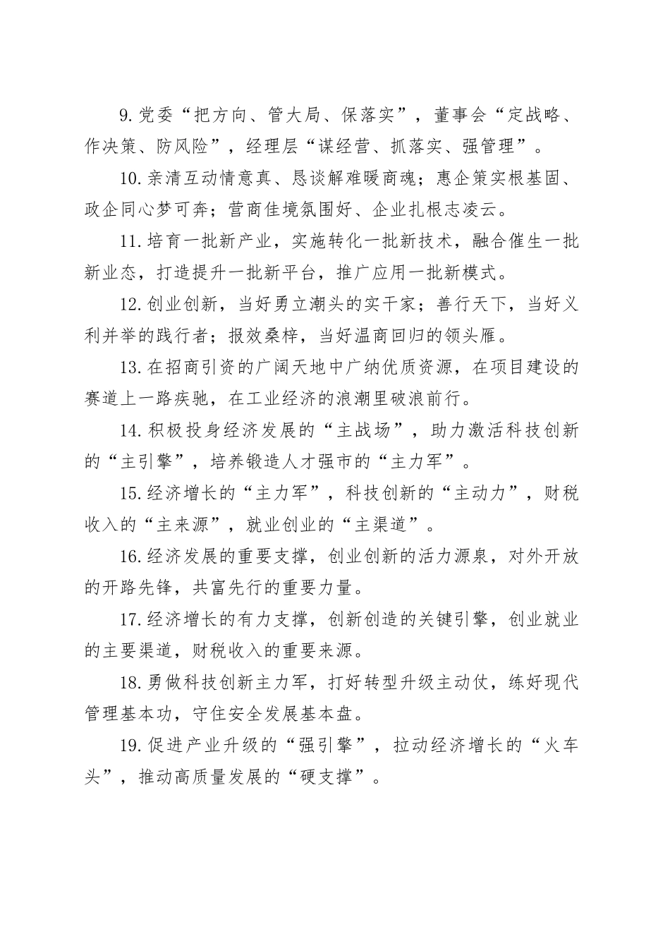 排比句40例（2025年4月9日）_第2页