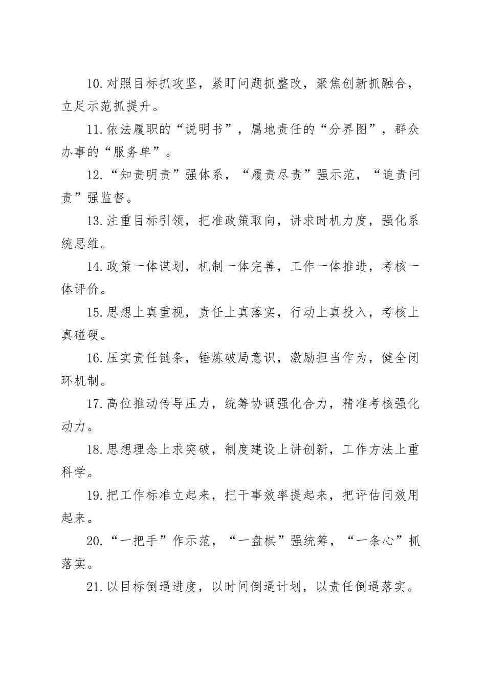 排比句40例（2025年4月10日）_第2页