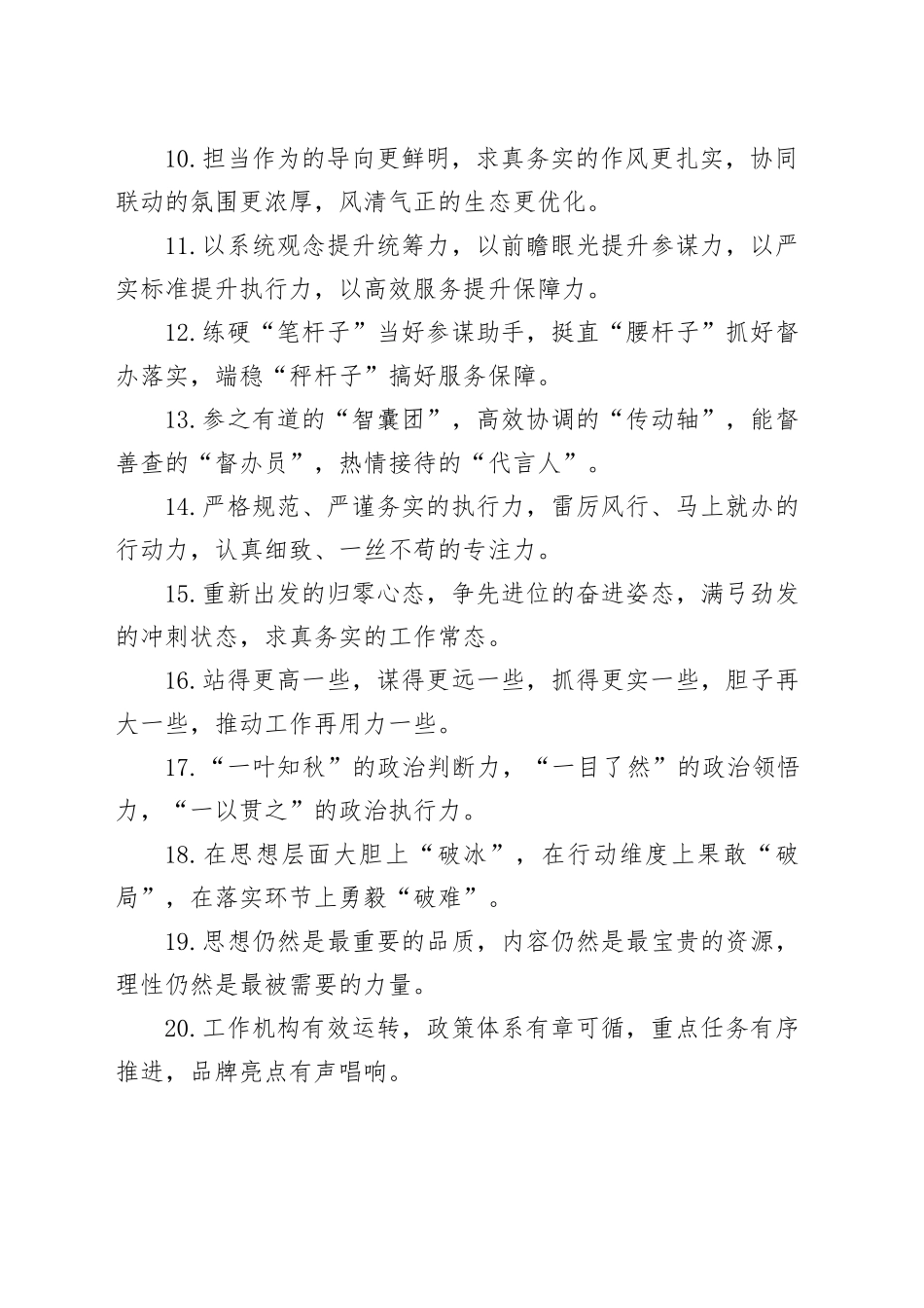 排比句40例（2025年4月11日）_第2页