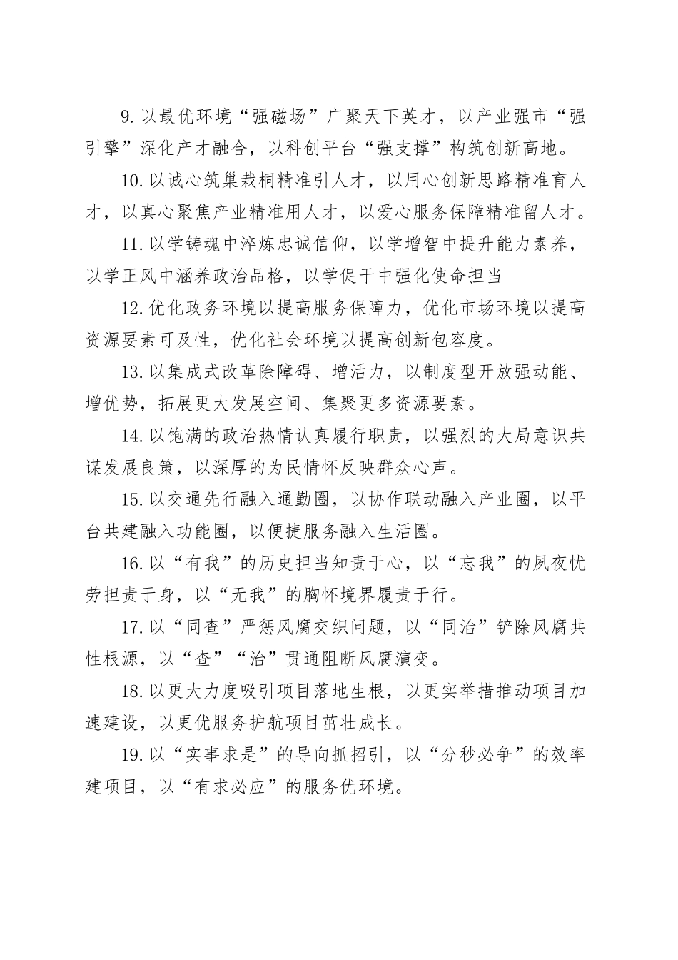 排比句40例（2025年4月13日）_第2页