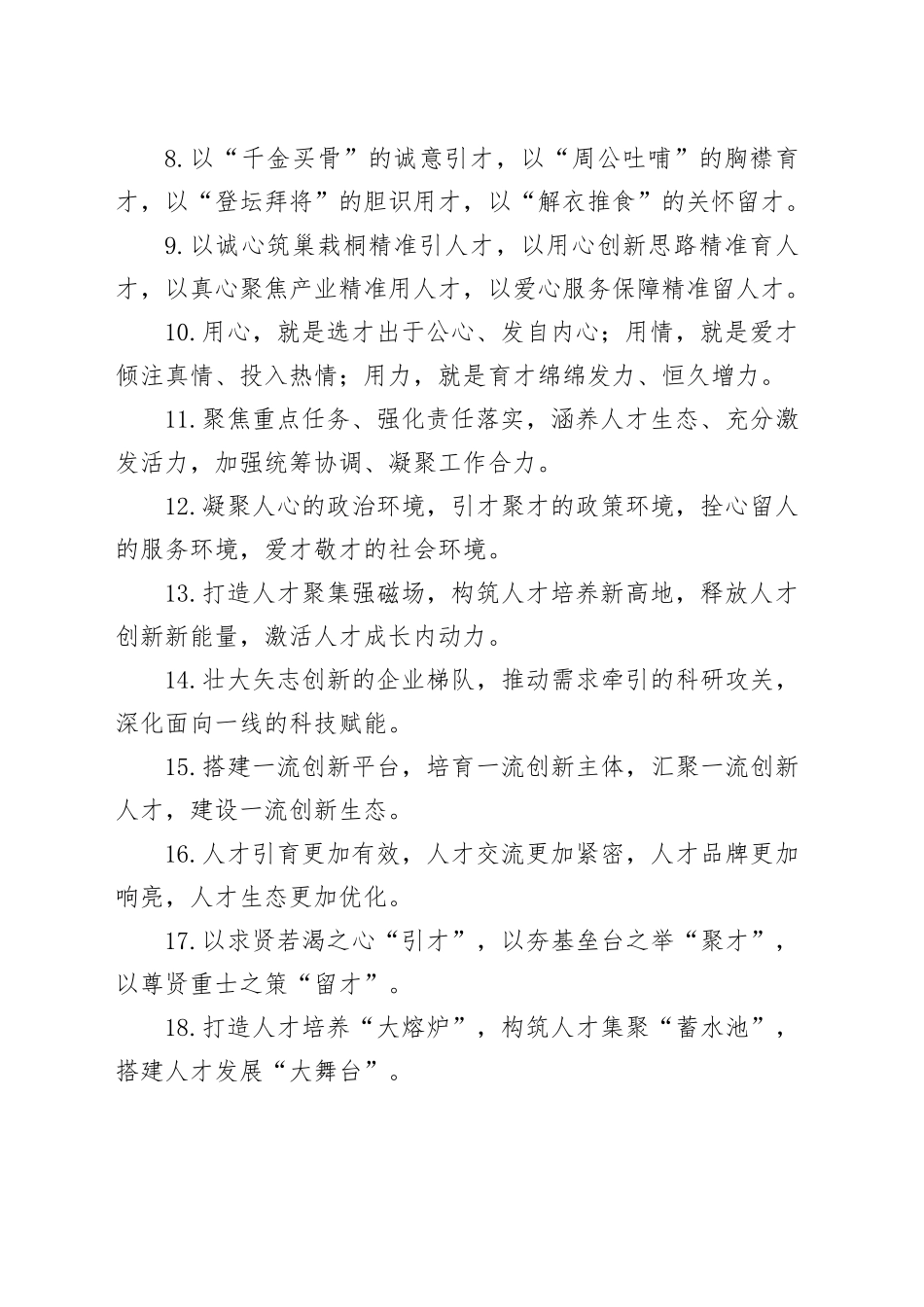 排比句40例（2025年4月13日）_1_第2页