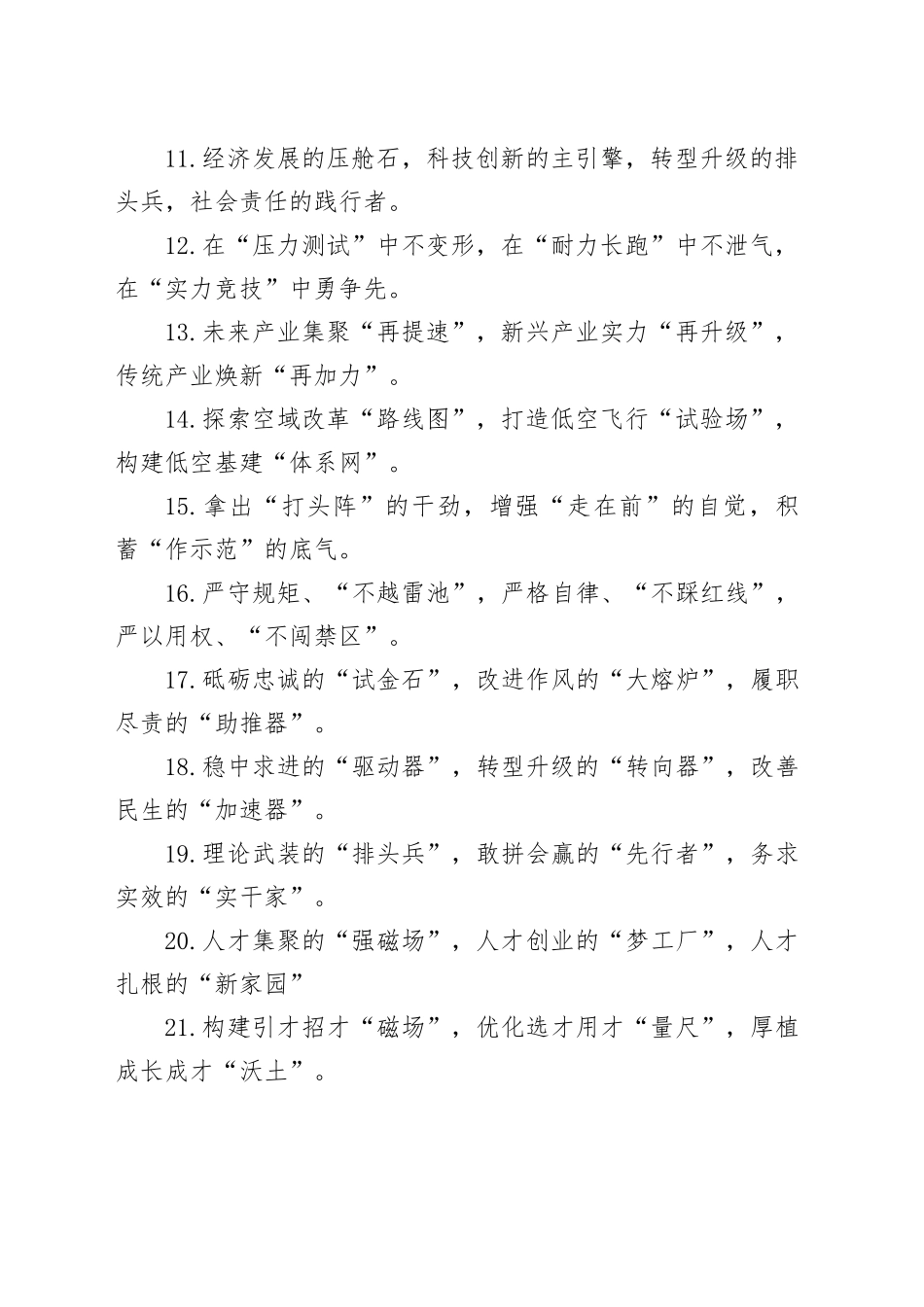 排比句40例（2025年4月14日）_第2页