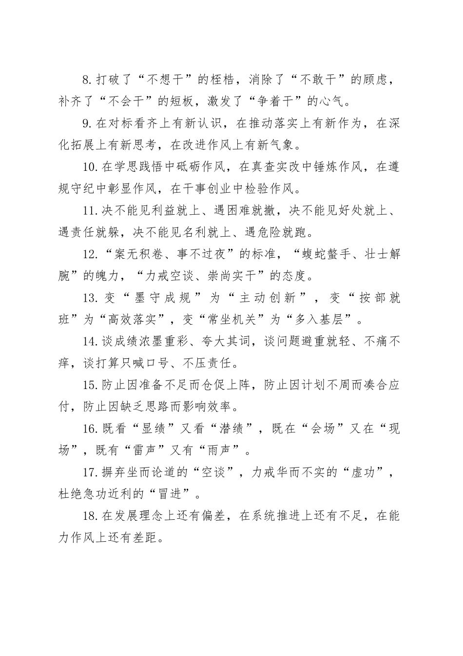 排比句40例（2025年4月14日）_1_第2页