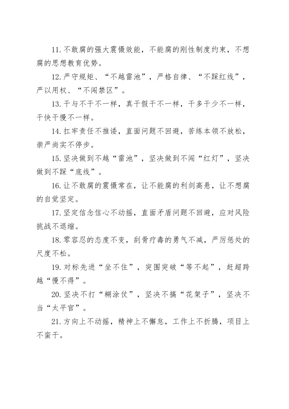 排比句40例（2025年4月15日）_第2页