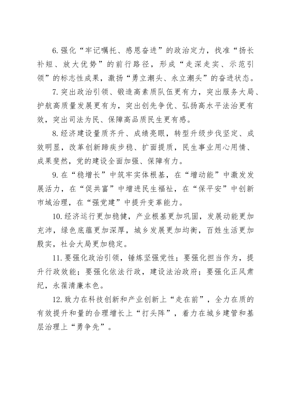 排比句40例（2025年4月15日）_1_第2页