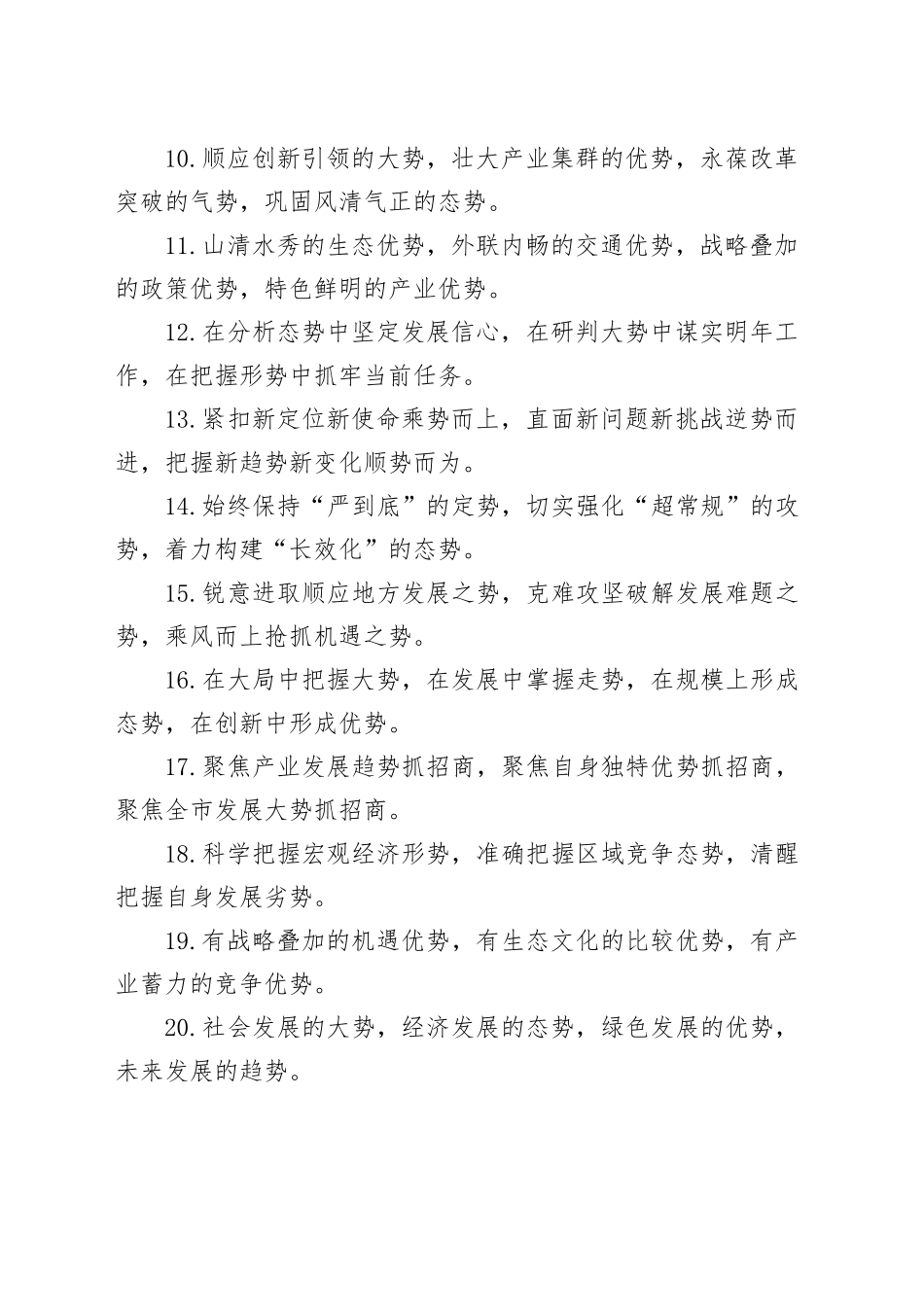 排比句40例（2025年4月16日）_第2页